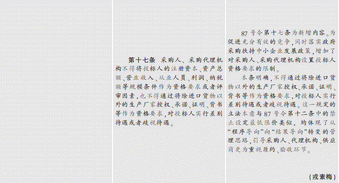 87号令与18号令对照表（二）-中国金融商报网china.prcfe.com